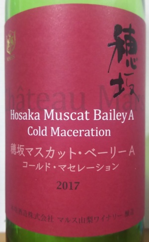シャトーマルス 穂坂マスカットベーリーA 2017 シャトーマルス 穂坂マスカットベーリーA 2017