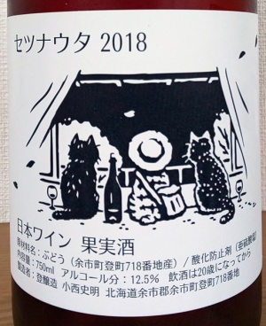 登醸造 セツナウタ 2018
