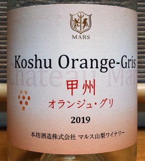 マルス甲州オランジュグリ2019