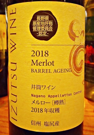 井筒ワイン メルロー 樽熟 2018 井筒ワイン メルロー 樽熟 2018