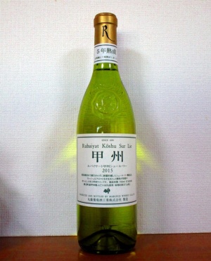 ルバイヤート 甲州 シュールリー 5年瓶熟成