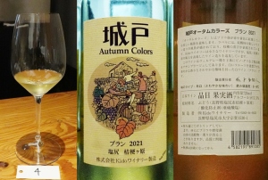 城戸 オータムカラーズ ブラン 2021