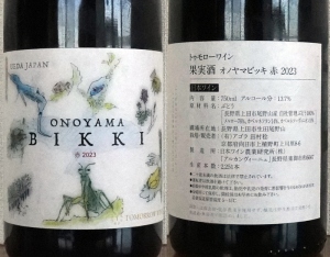 トゥモローワイン　オノヤマビッキ 赤 2023