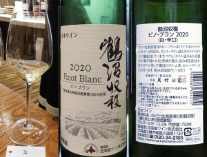 北海道ワイン 鶴沼収穫 ピノブラン 2020