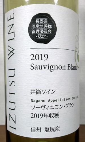 井筒ワイン NAC ソーヴィニヨン・ブラン 2019