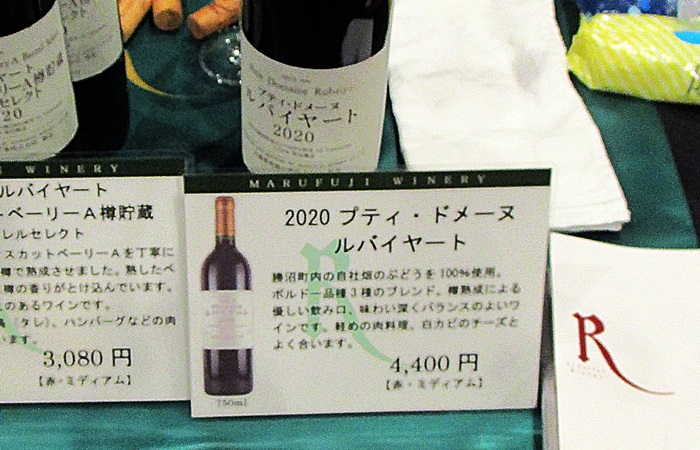 ルバイヤート プティ・ドメーヌ ルバイヤート 2020