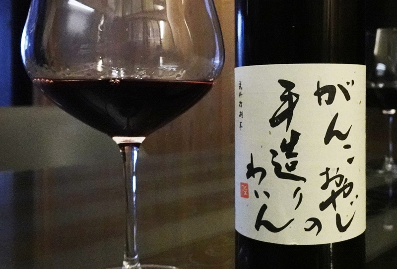 仲村わいん工房 がんこおやじの手造りわいん 赤 2018